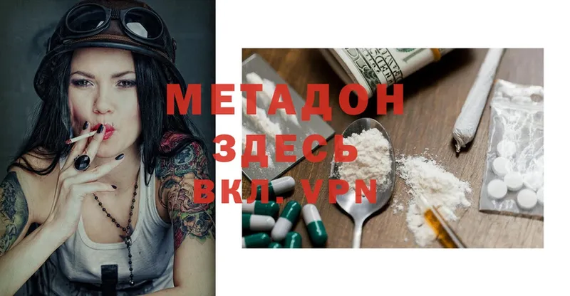 МЕТАДОН methadone  Артёмовск 